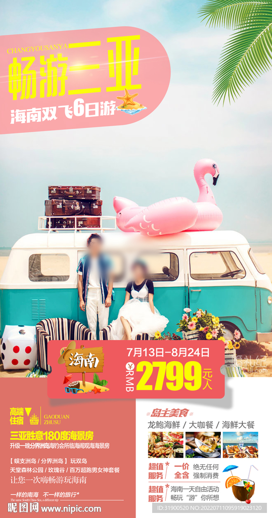 海南旅游