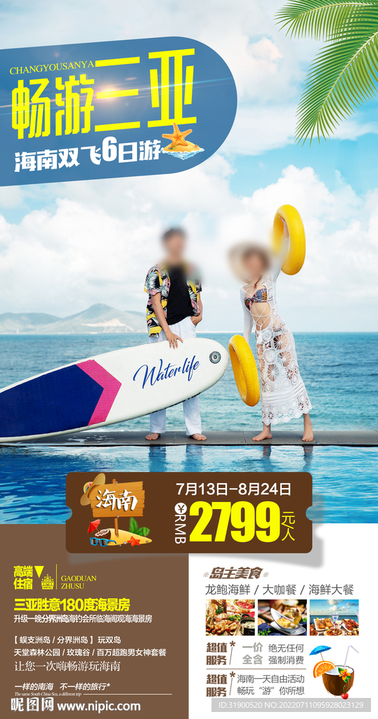 海南旅游