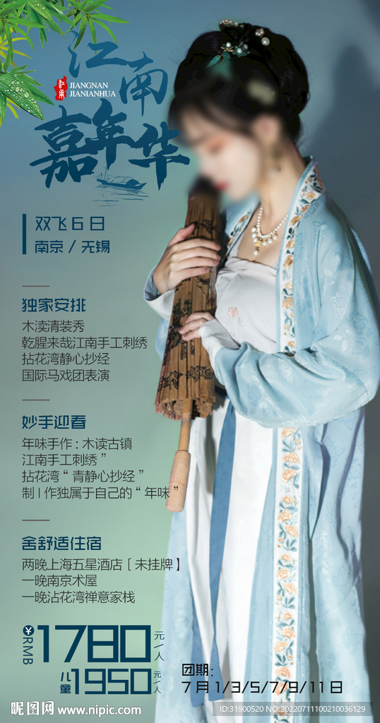 江南旅游