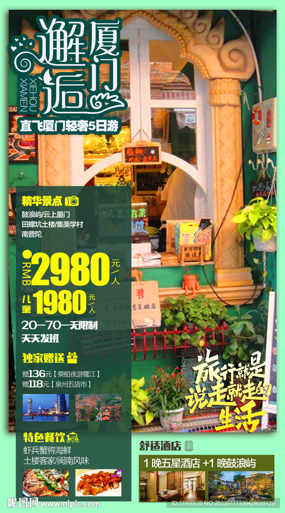 厦门旅游