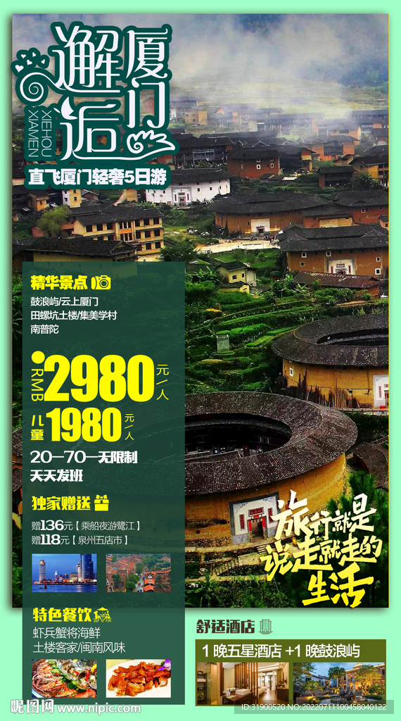 厦门旅游