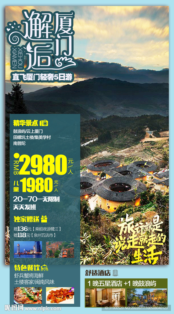 厦门旅游