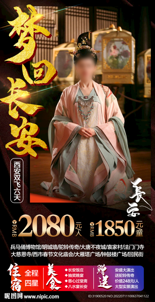 西安旅游