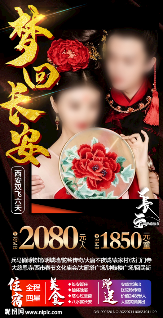 西安旅游
