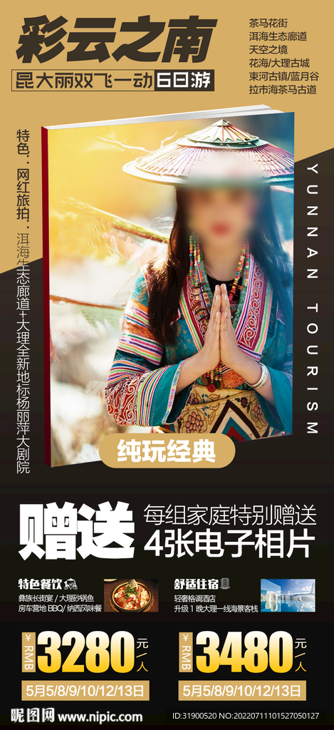 云南旅游