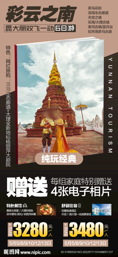 云南旅游
