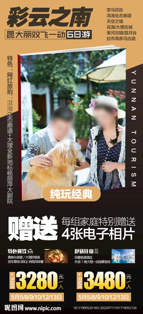 云南旅游