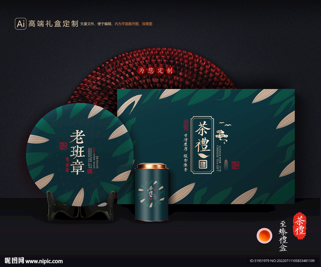 茶叶包装 茶礼盒