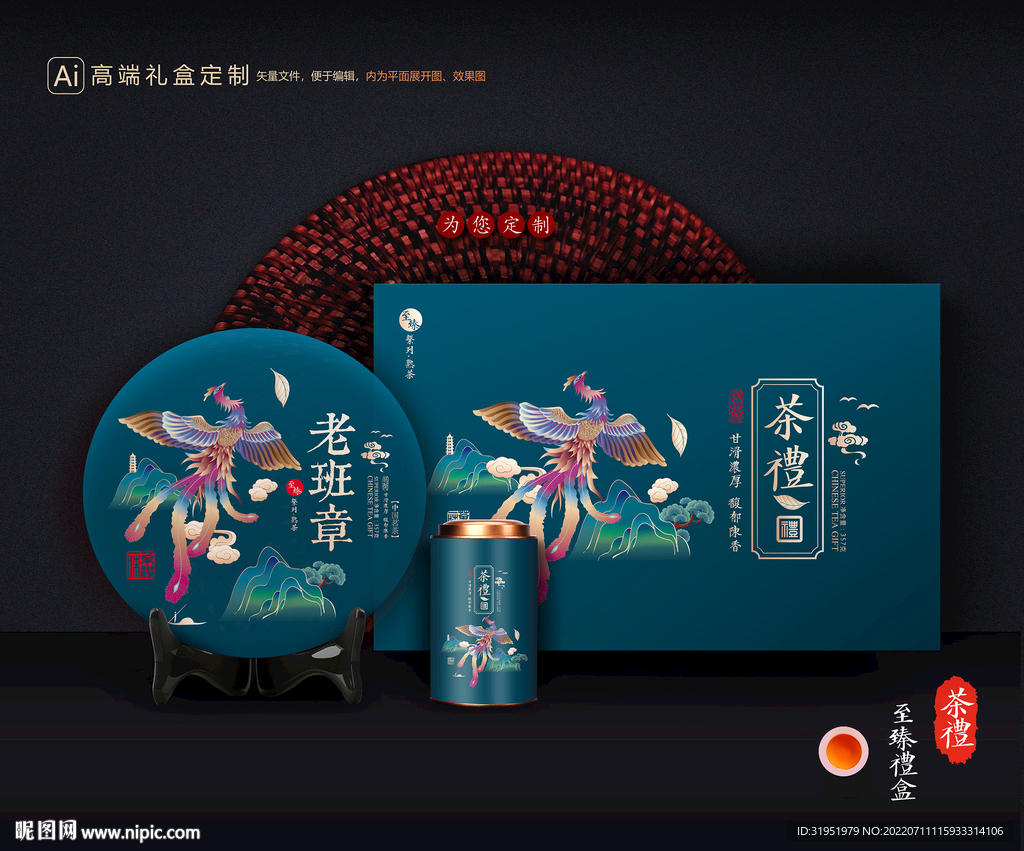 茶叶包装 茶礼盒