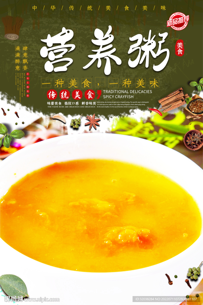 营养粥