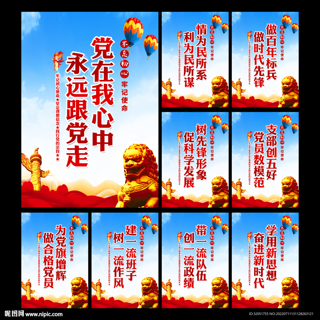 党建宣传栏