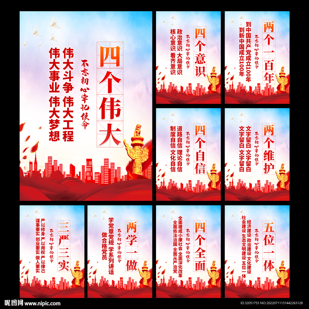 党建展板