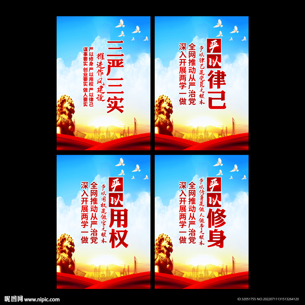党建