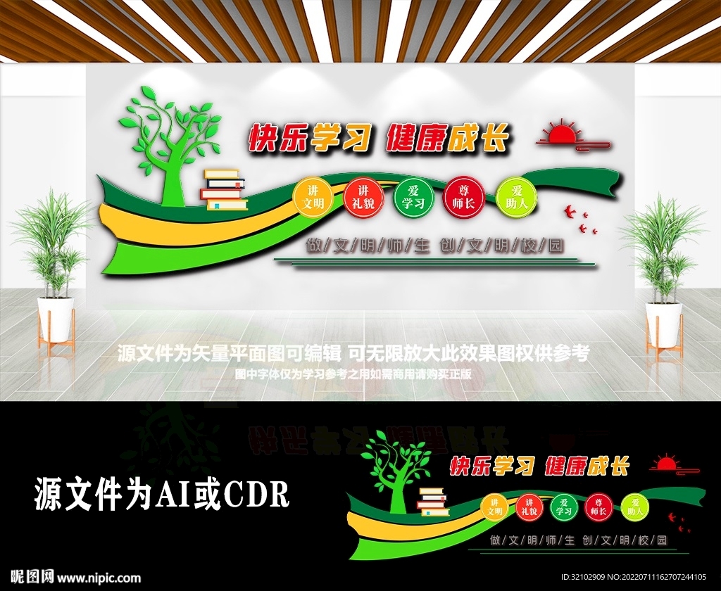 教育培训校园礼仪文化墙