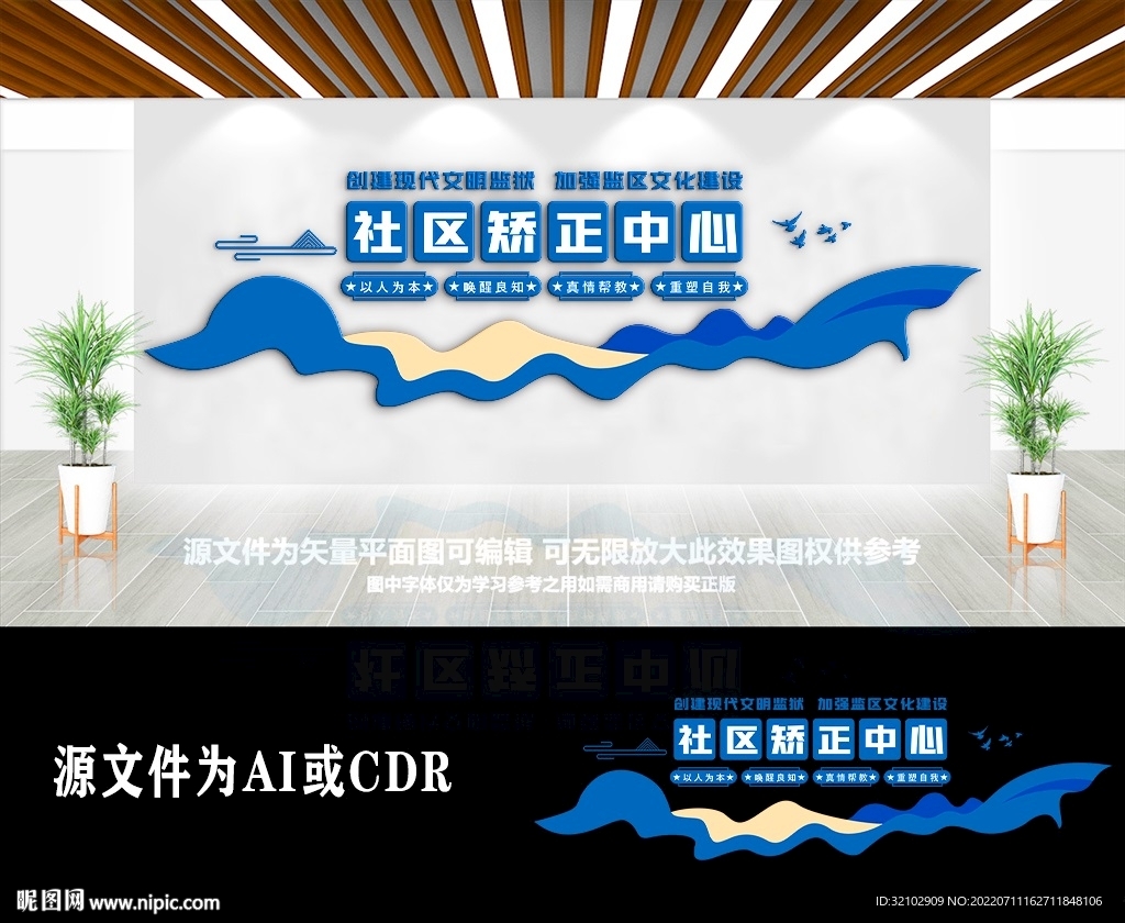 社区矫正中心教育帮扶文化墙