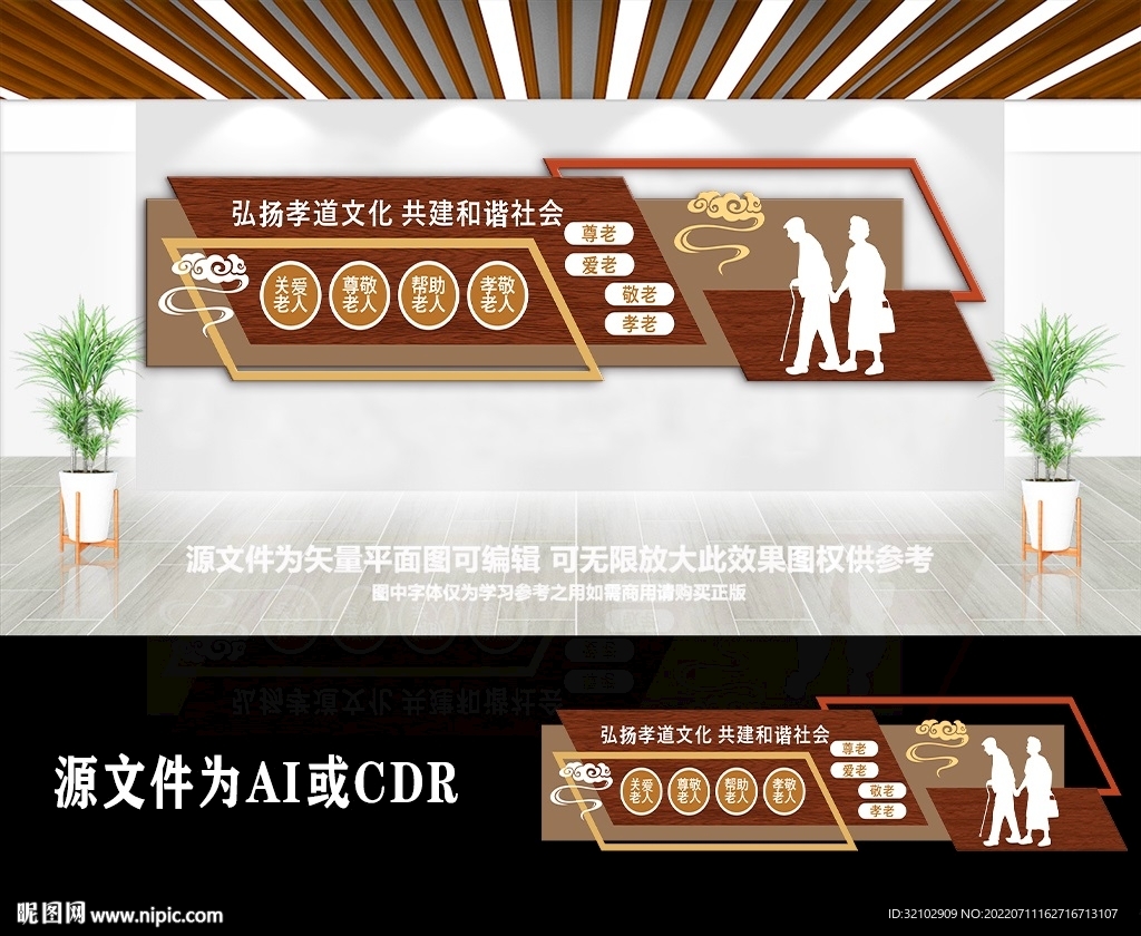 中国风养老院社区孝道文化墙