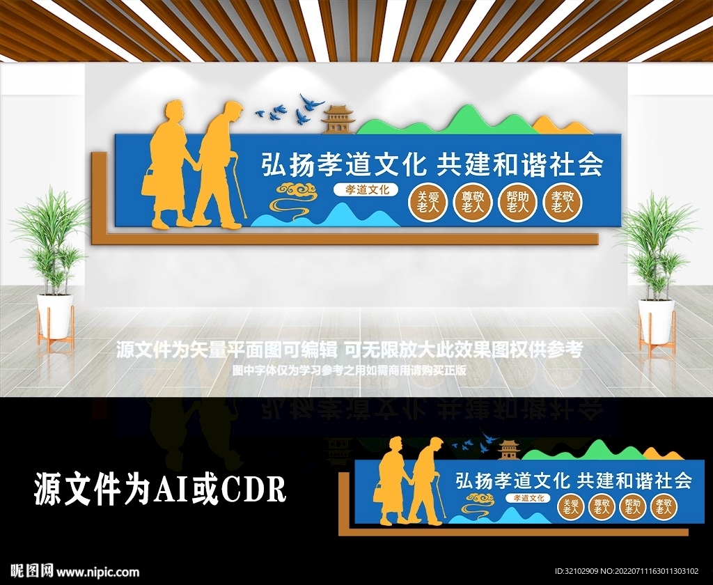 中国风孝道文化社区养老院文化墙