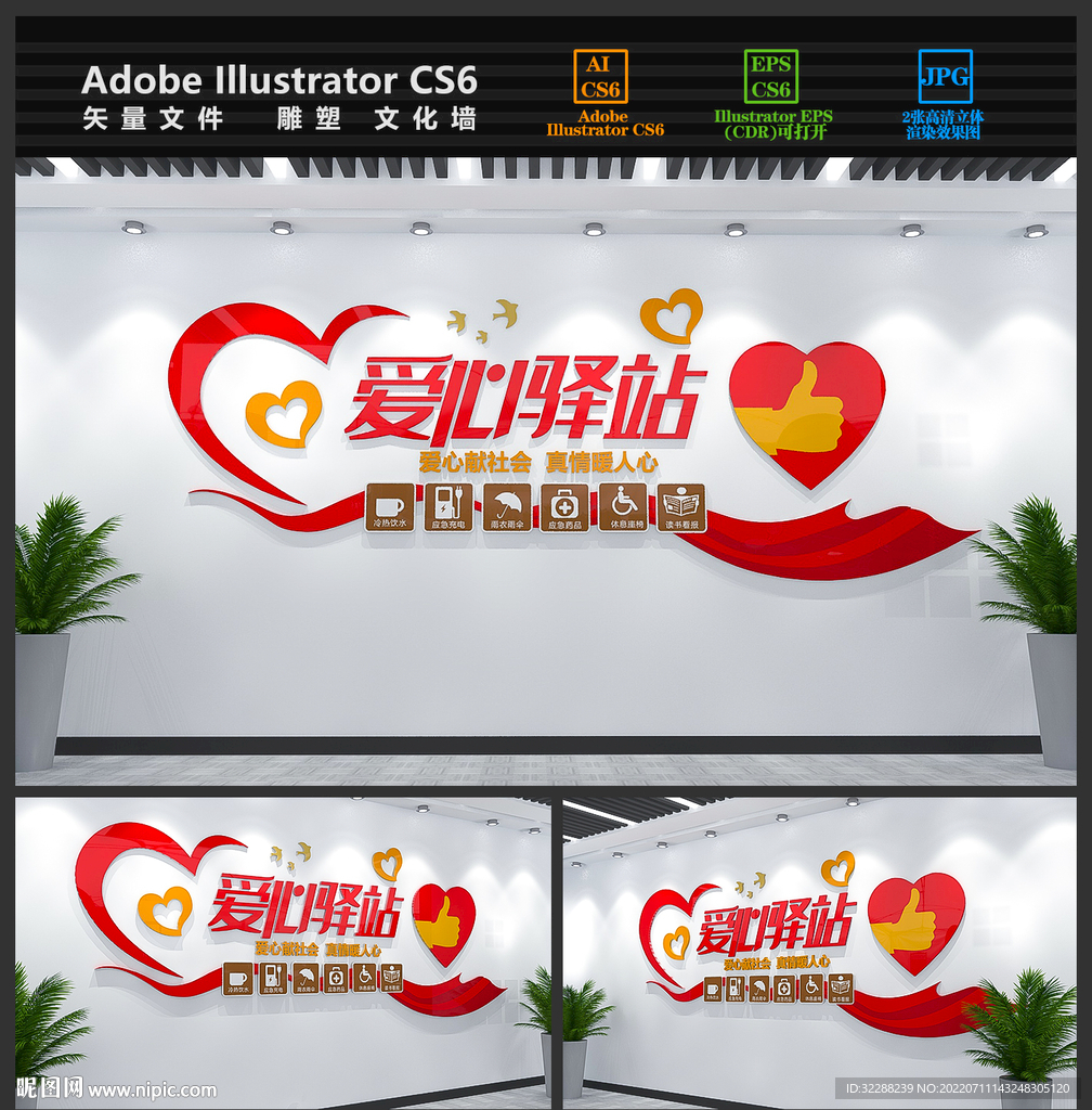 爱心驿站文化墙