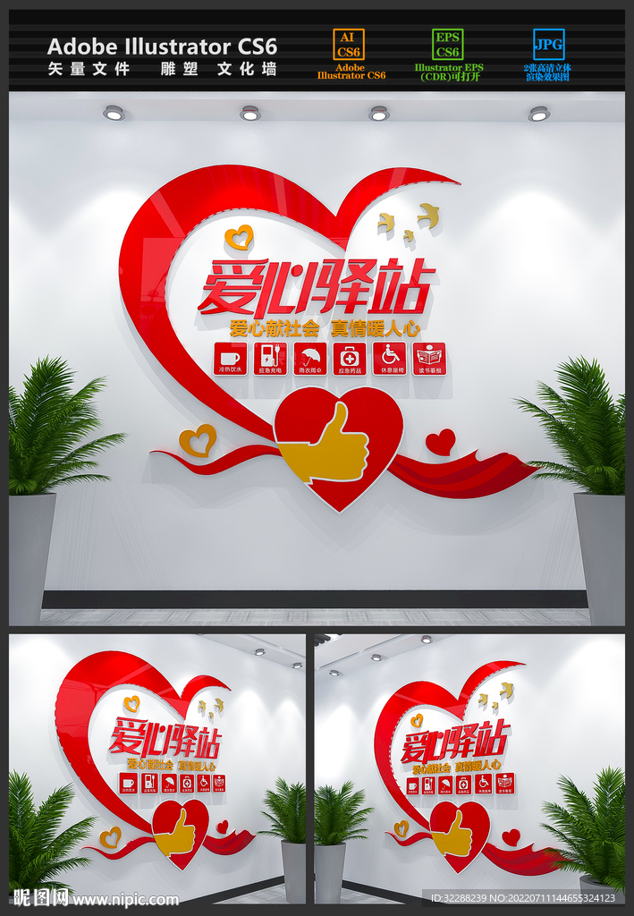 爱心驿站文化墙