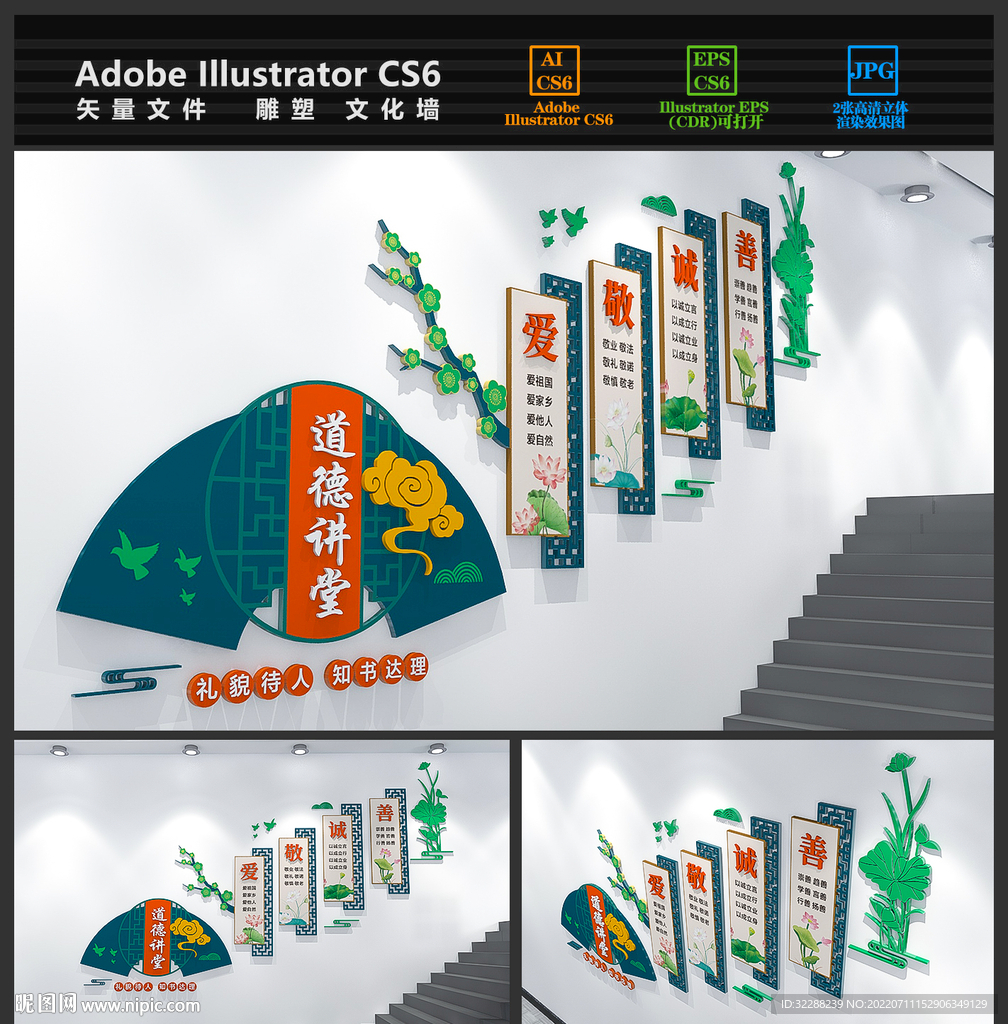 道德讲堂楼梯文化墙