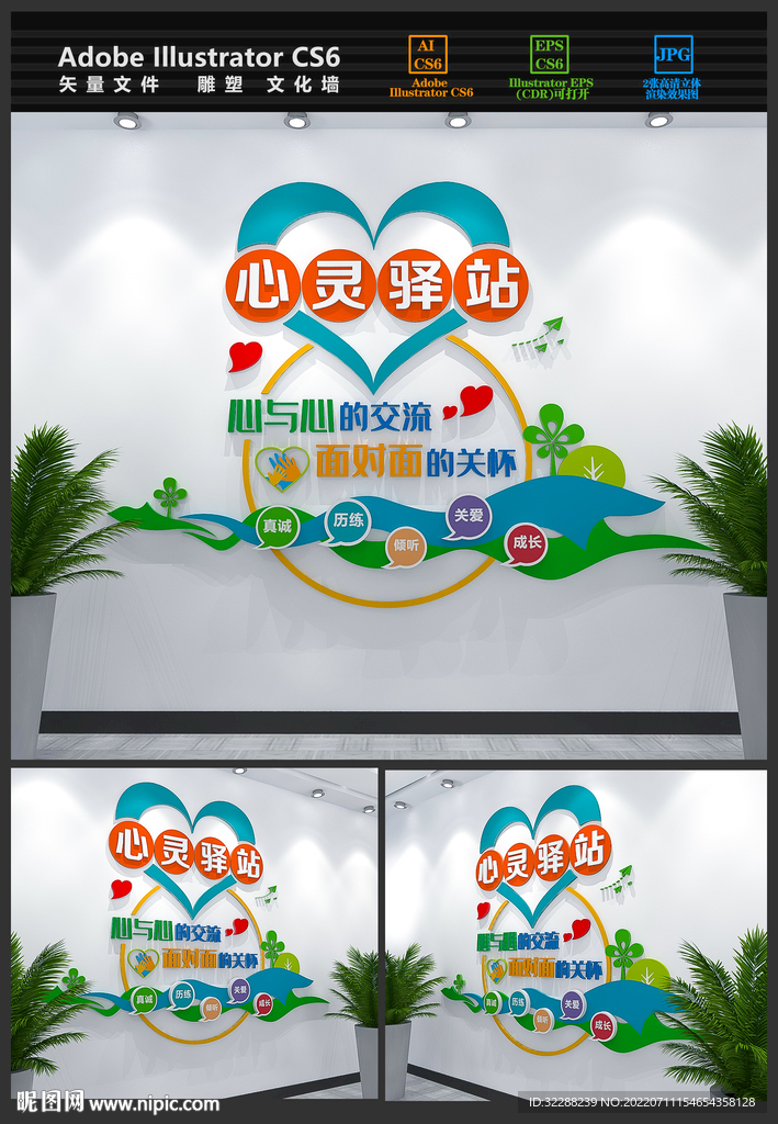 心灵驿站文化墙