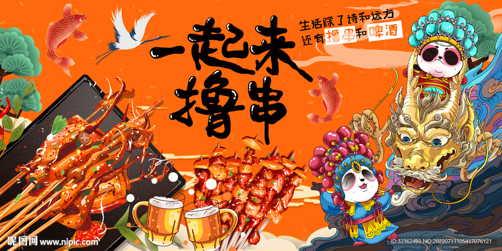 国潮烧烤背景墙