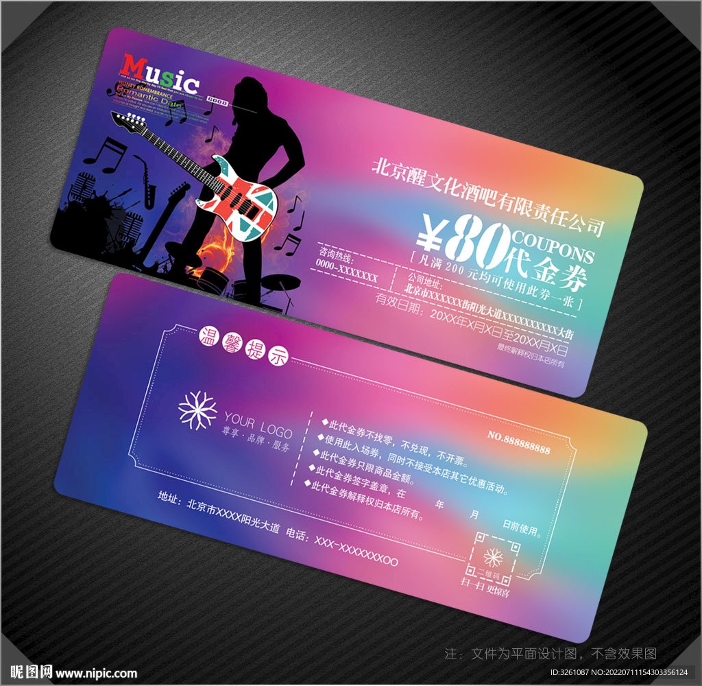 酒吧代金券