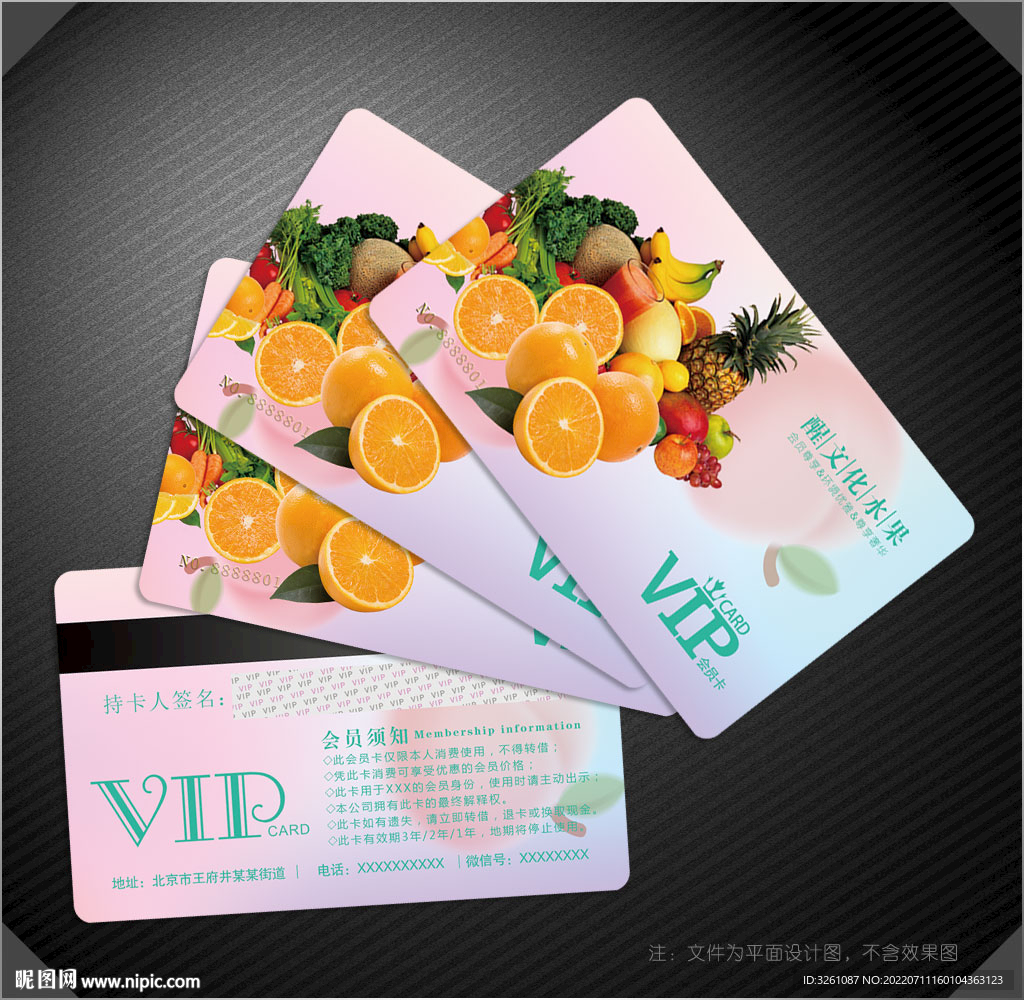 水果会员卡