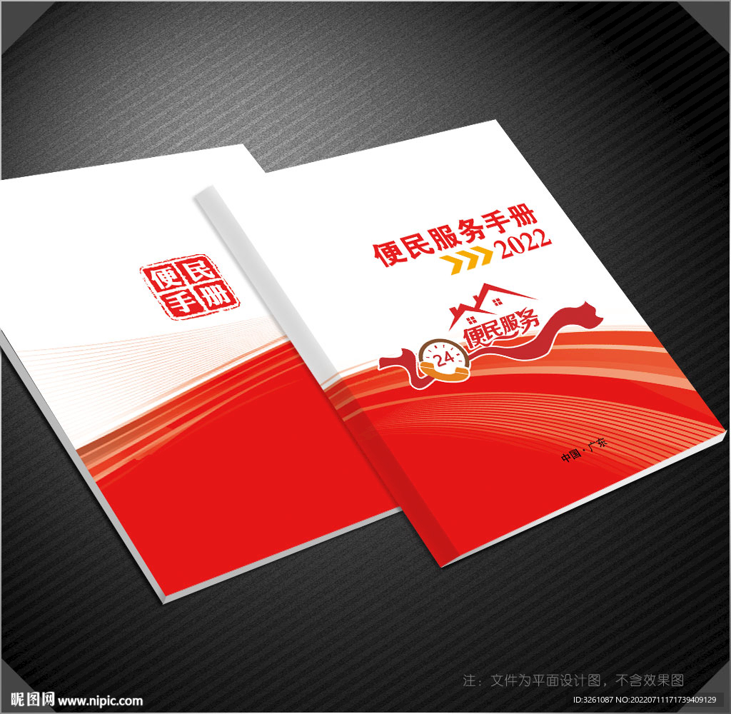 便民服务封面