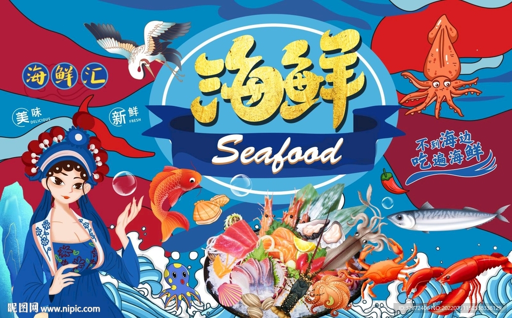 国潮海鲜美女工装背景墙图片