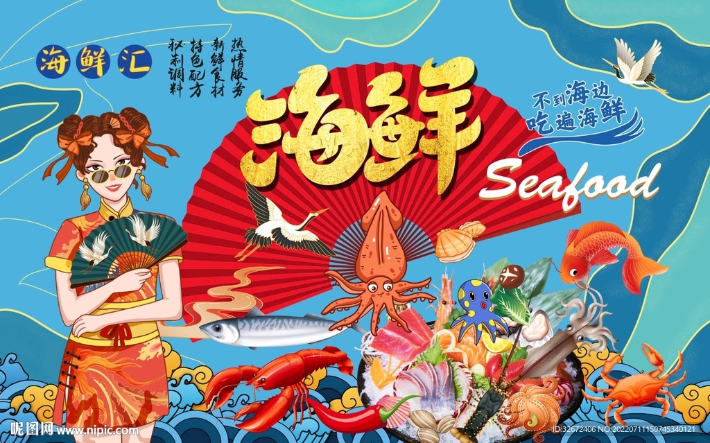国潮海鲜背景墙图片