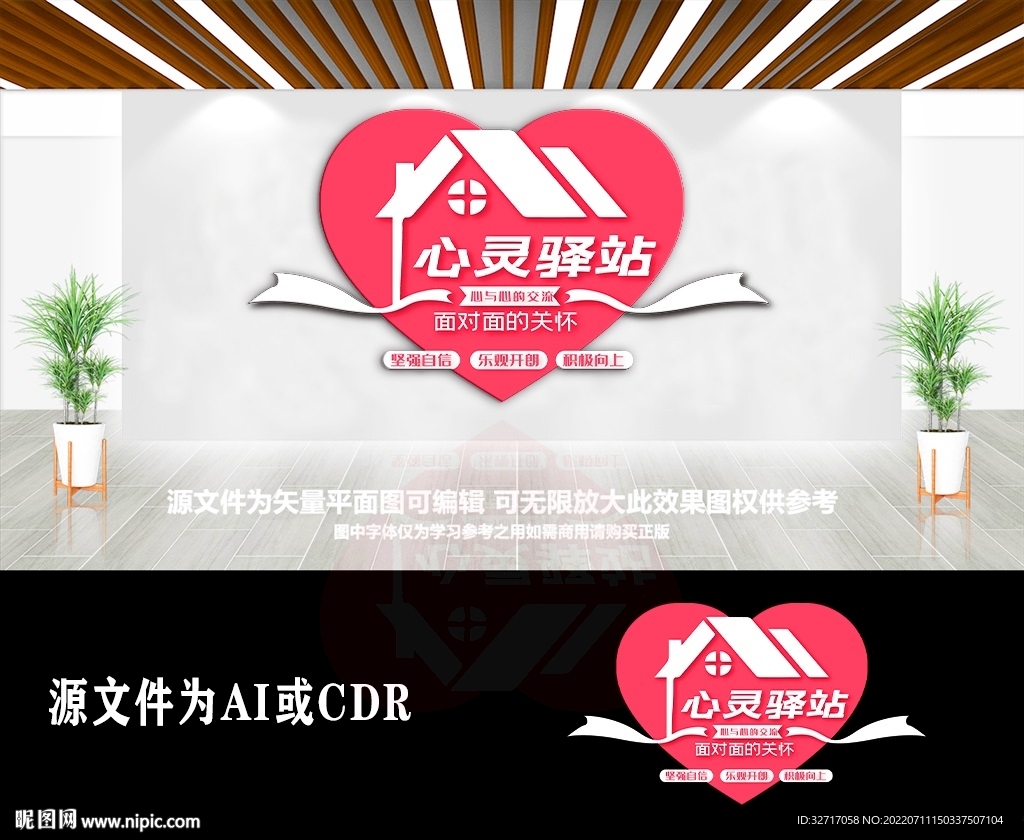 温馨粉色社区心灵驿站文化墙