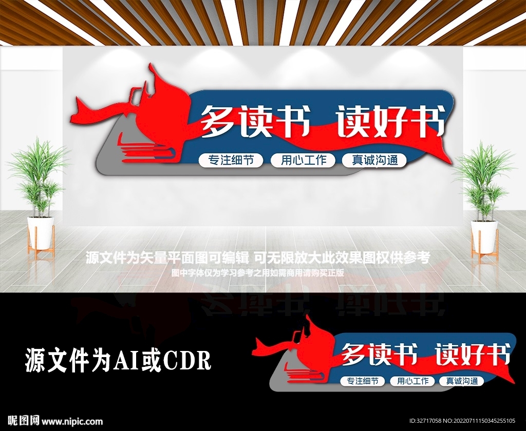 简约校园读书角文化墙