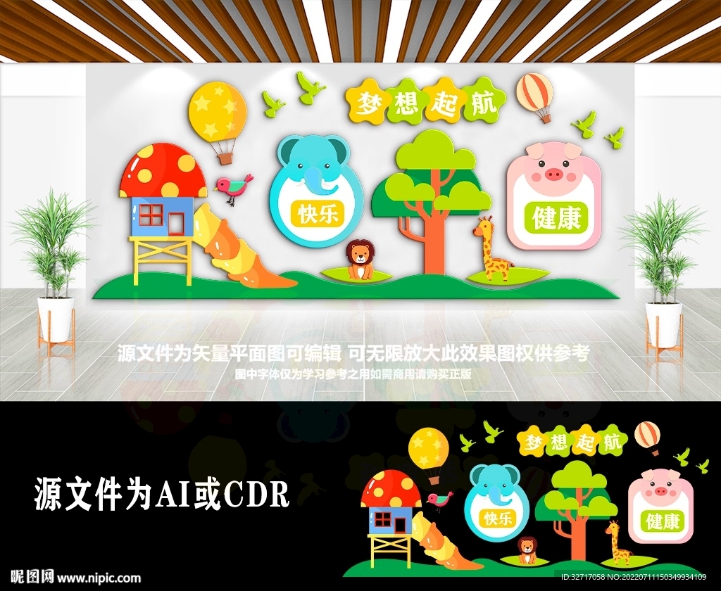 创意幼儿园卡通文化墙