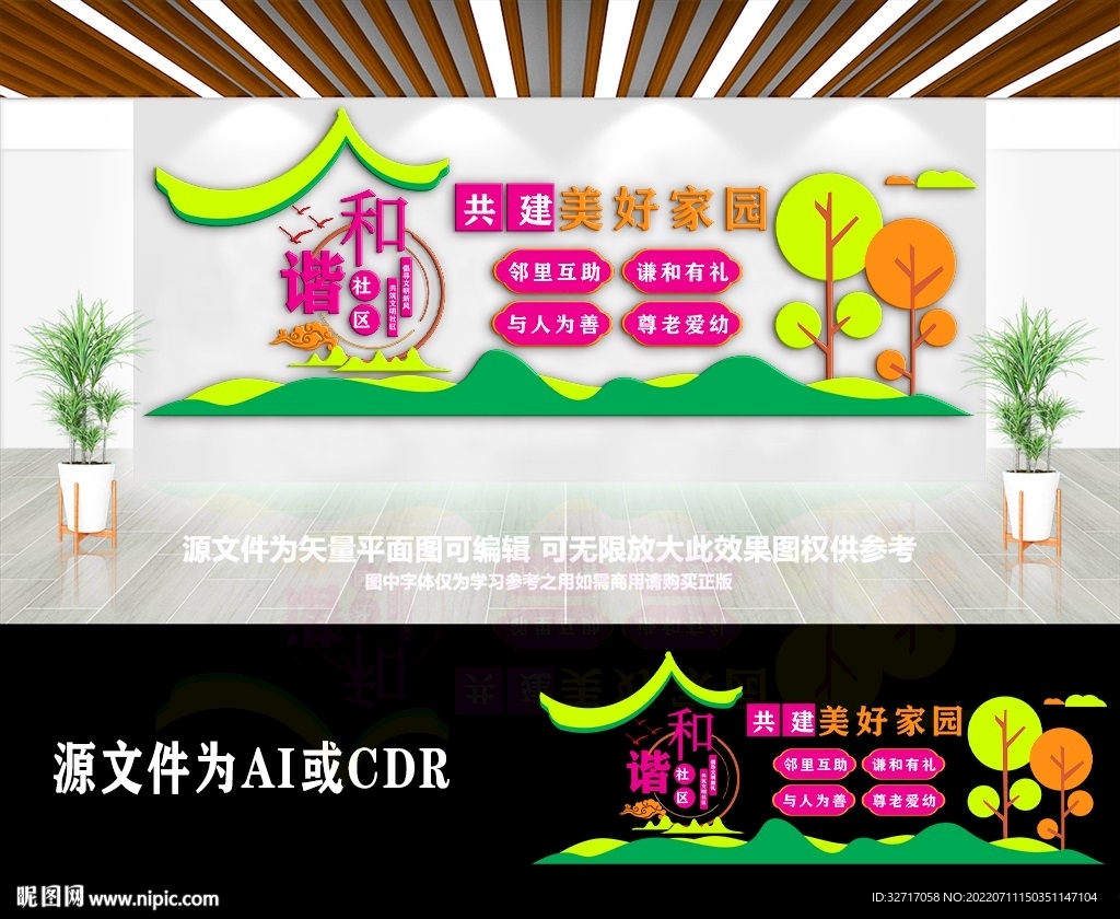 创意共创和谐社区文化墙