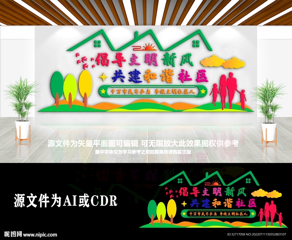 创意创建和谐文化墙