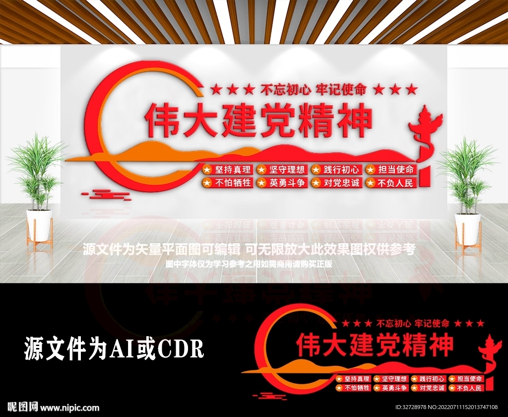 创意伟大建党精神华表文化墙