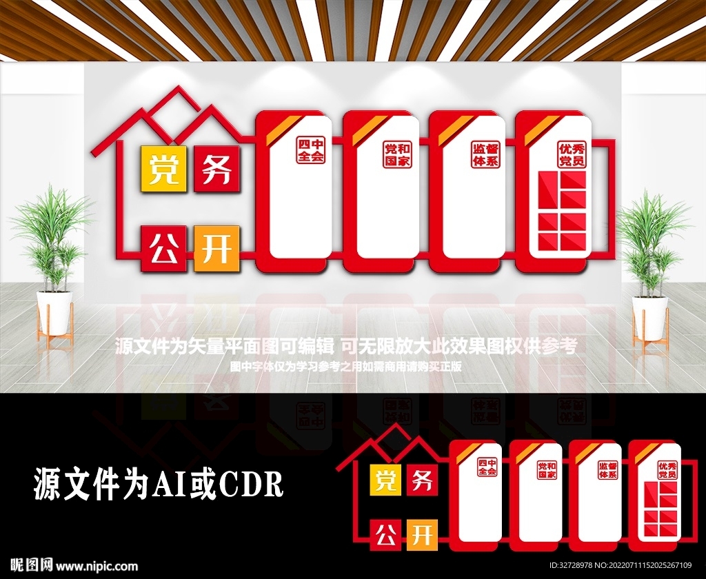 创意党务公开栏文化墙