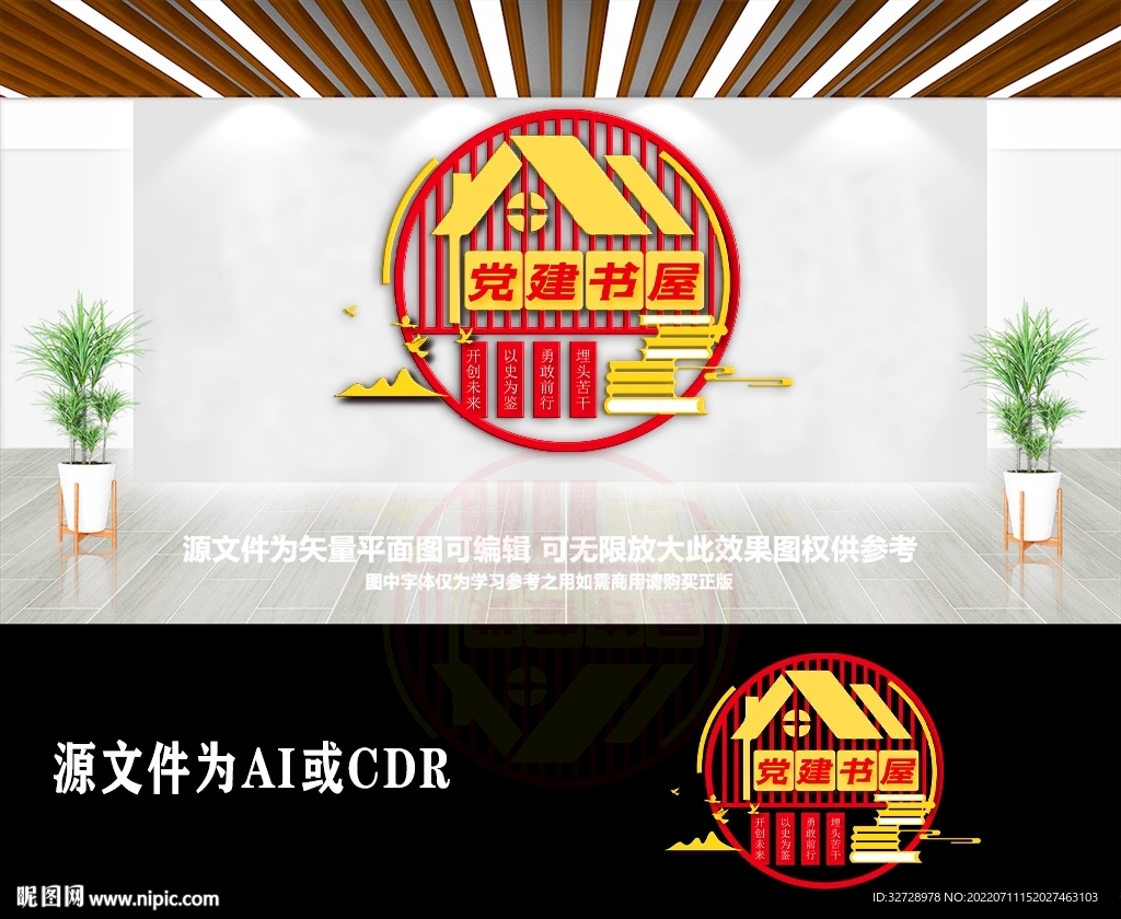 党建书屋文化墙