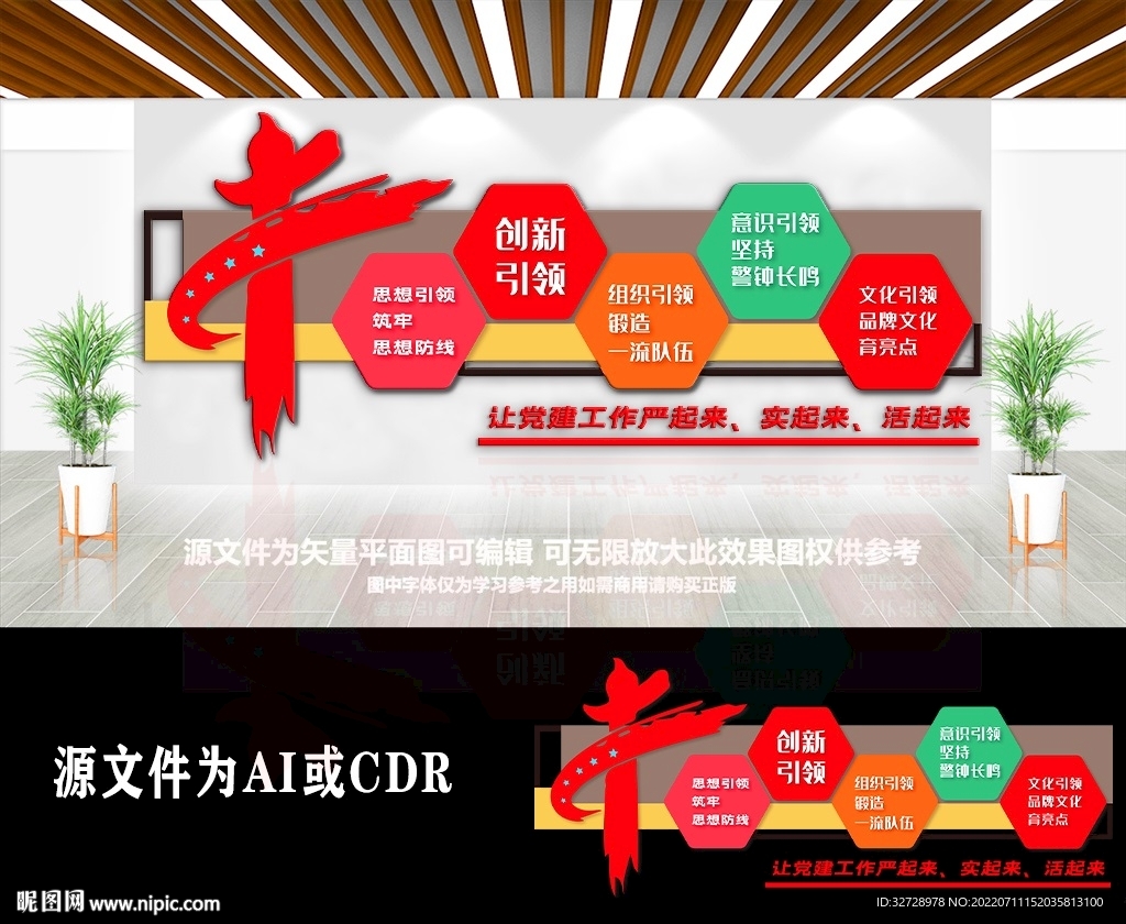 党员活动室五个引领文化墙