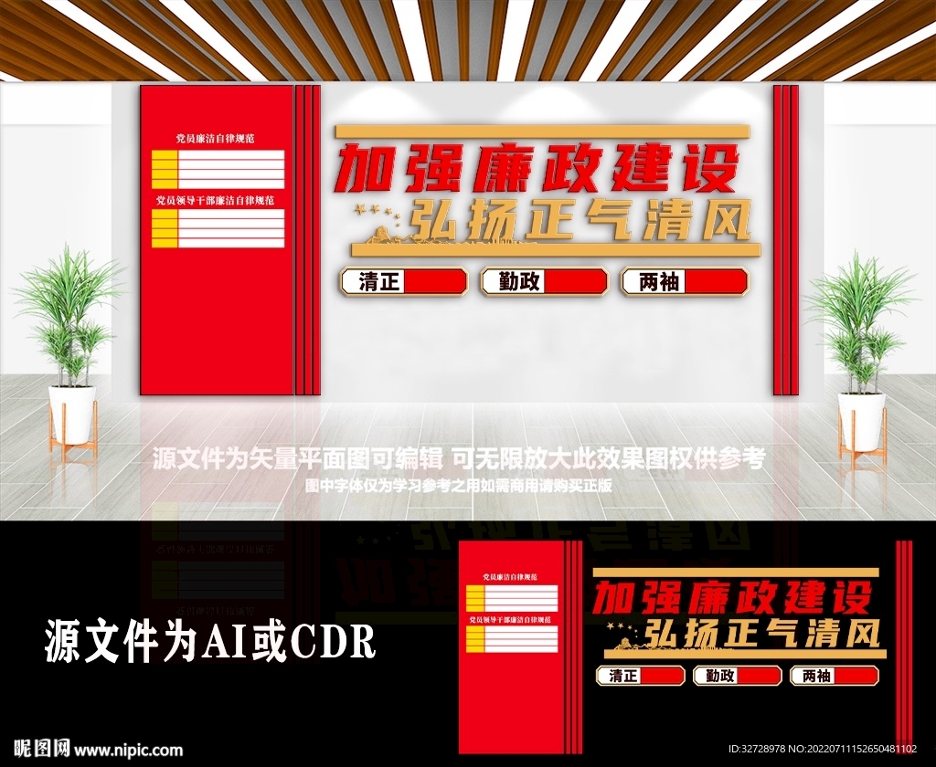 大气党建廉洁文化墙