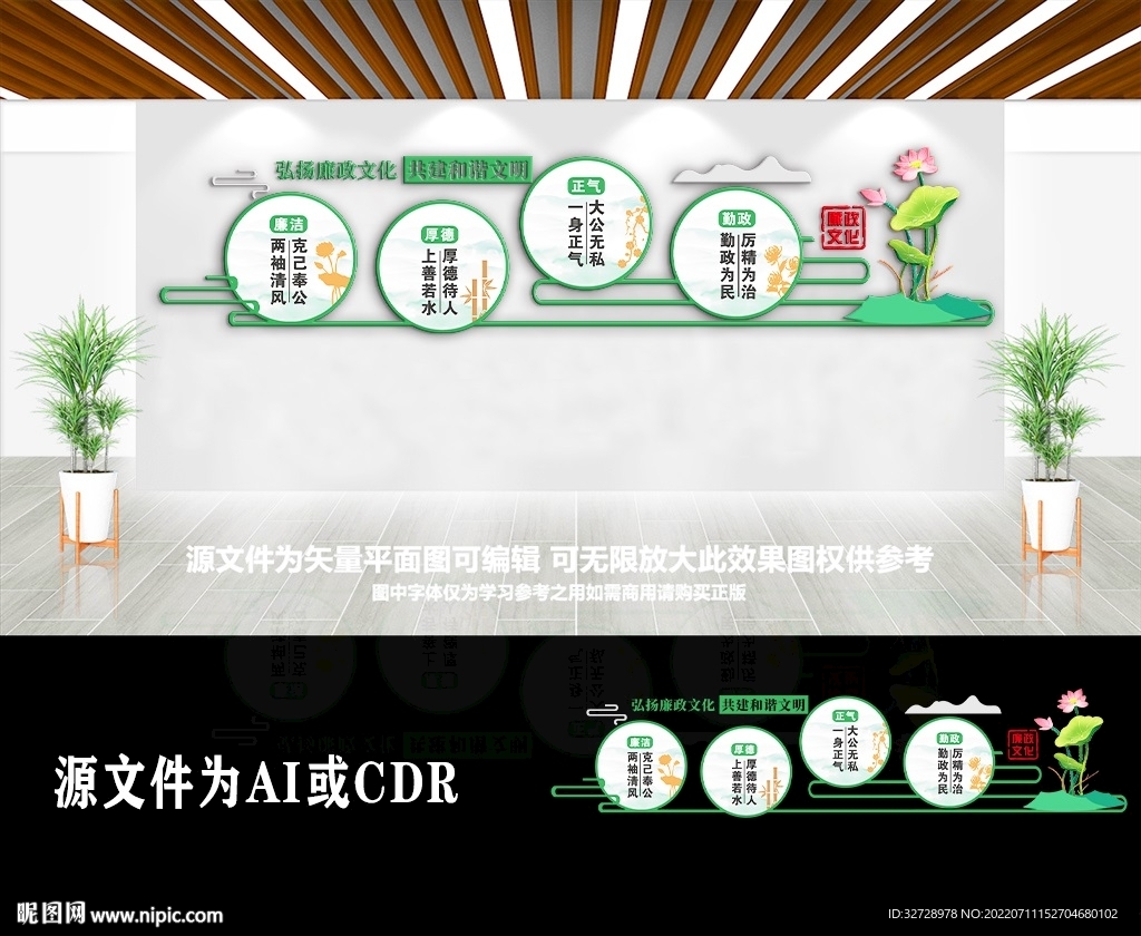 清新党建莲花廉政标语文化墙