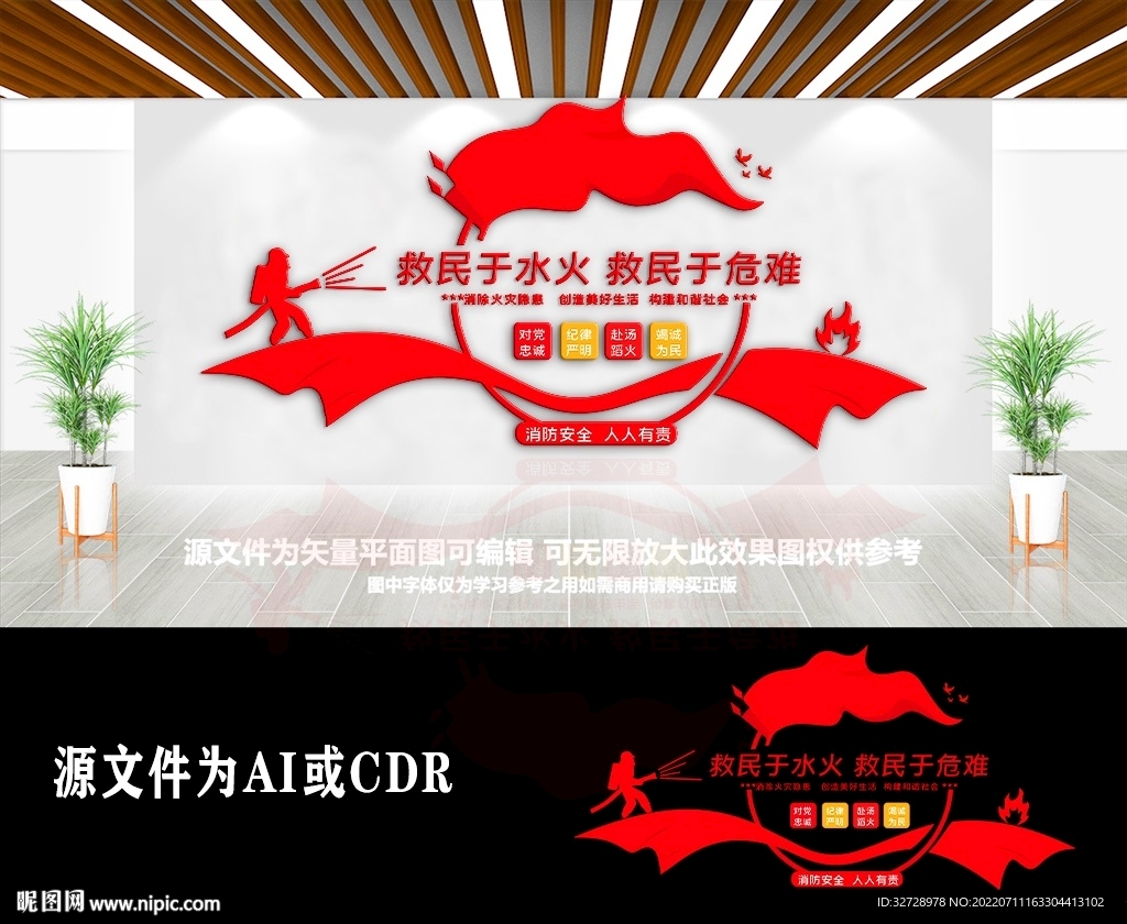 消防安全宣传标语文化墙