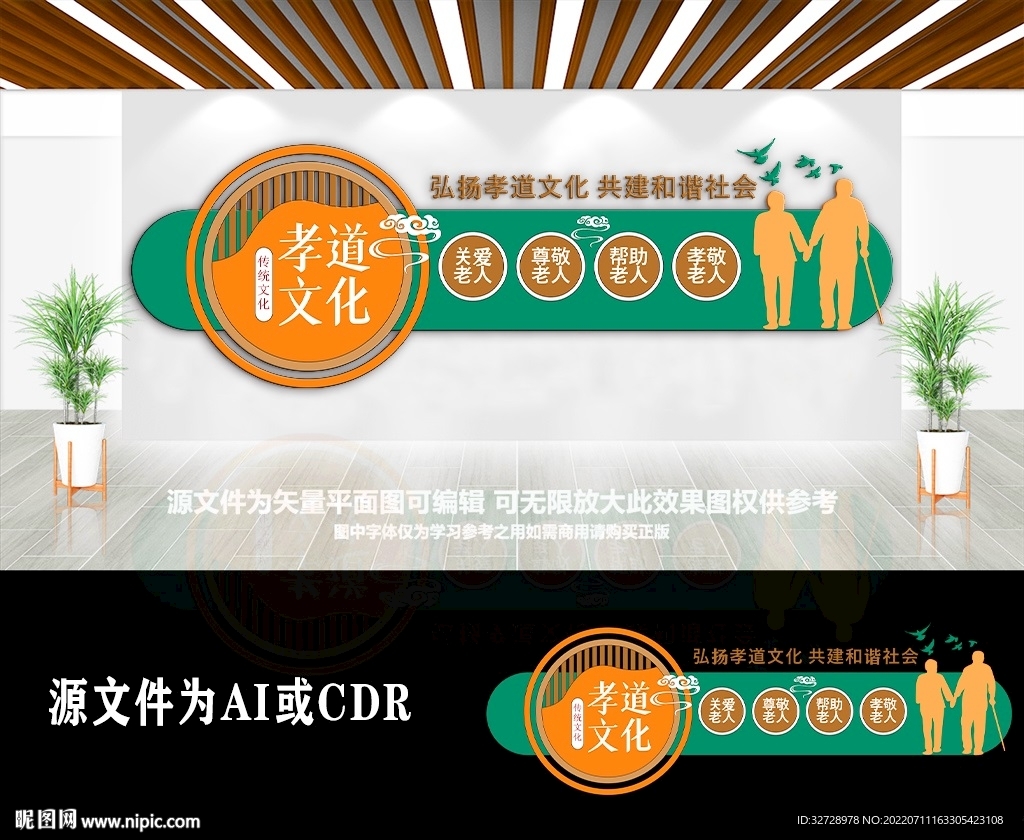 养老院敬老院社区文化墙