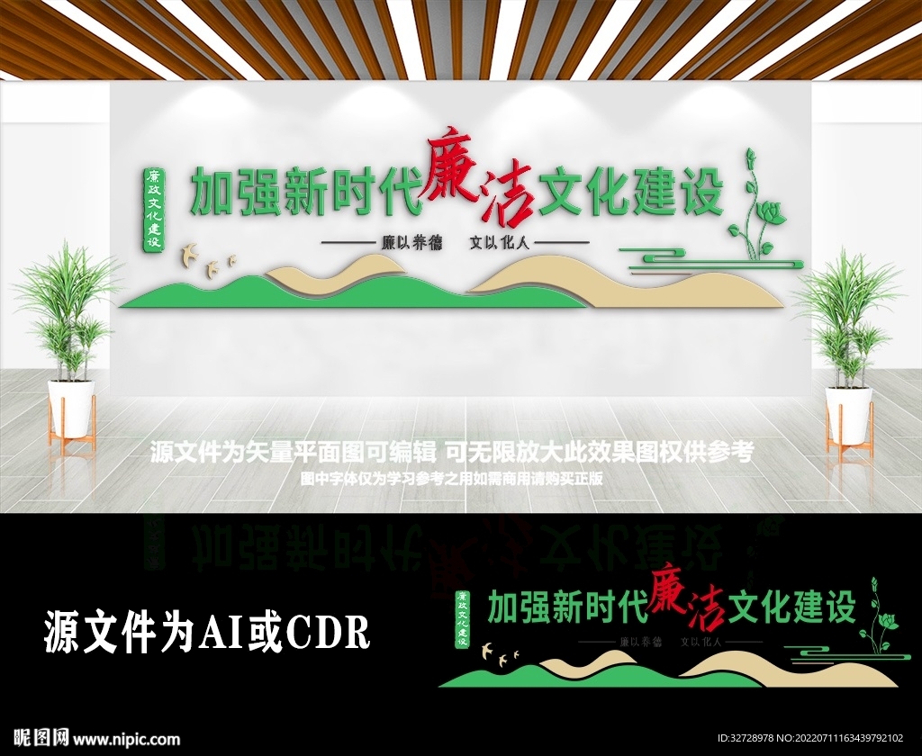 新时代廉洁文化墙