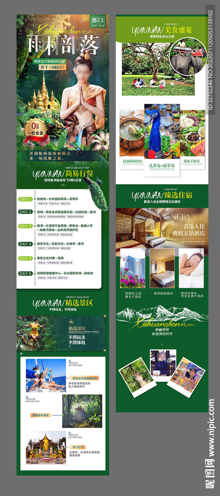 西双版纳雨林部落旅游详情页