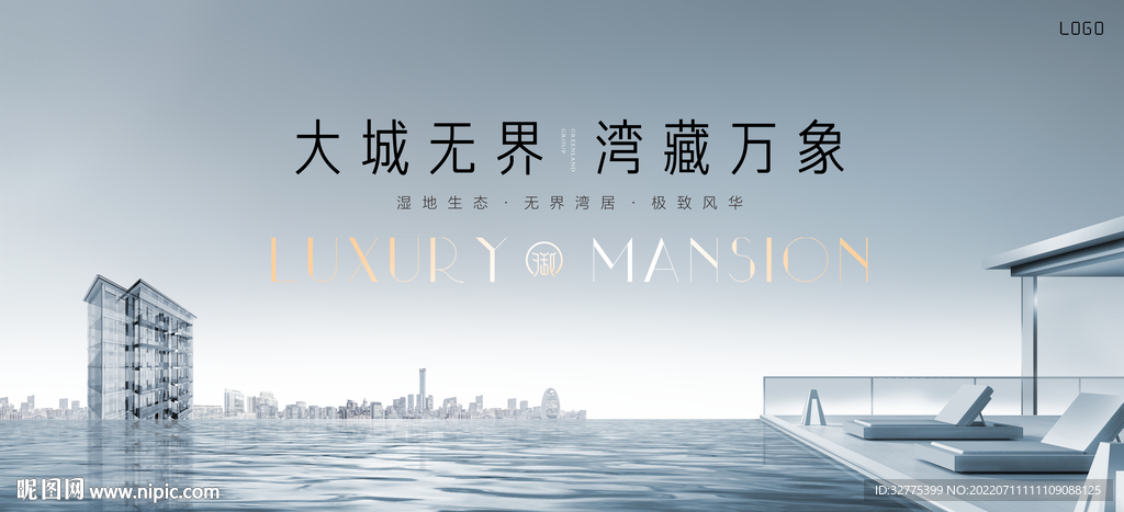 湾区 湖景 江景地产广告