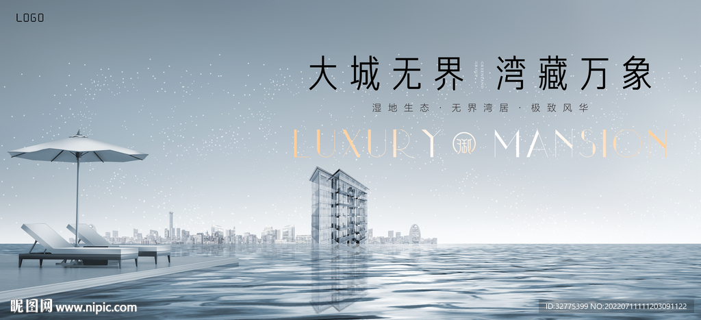 湾区 湖景 江景地产广告