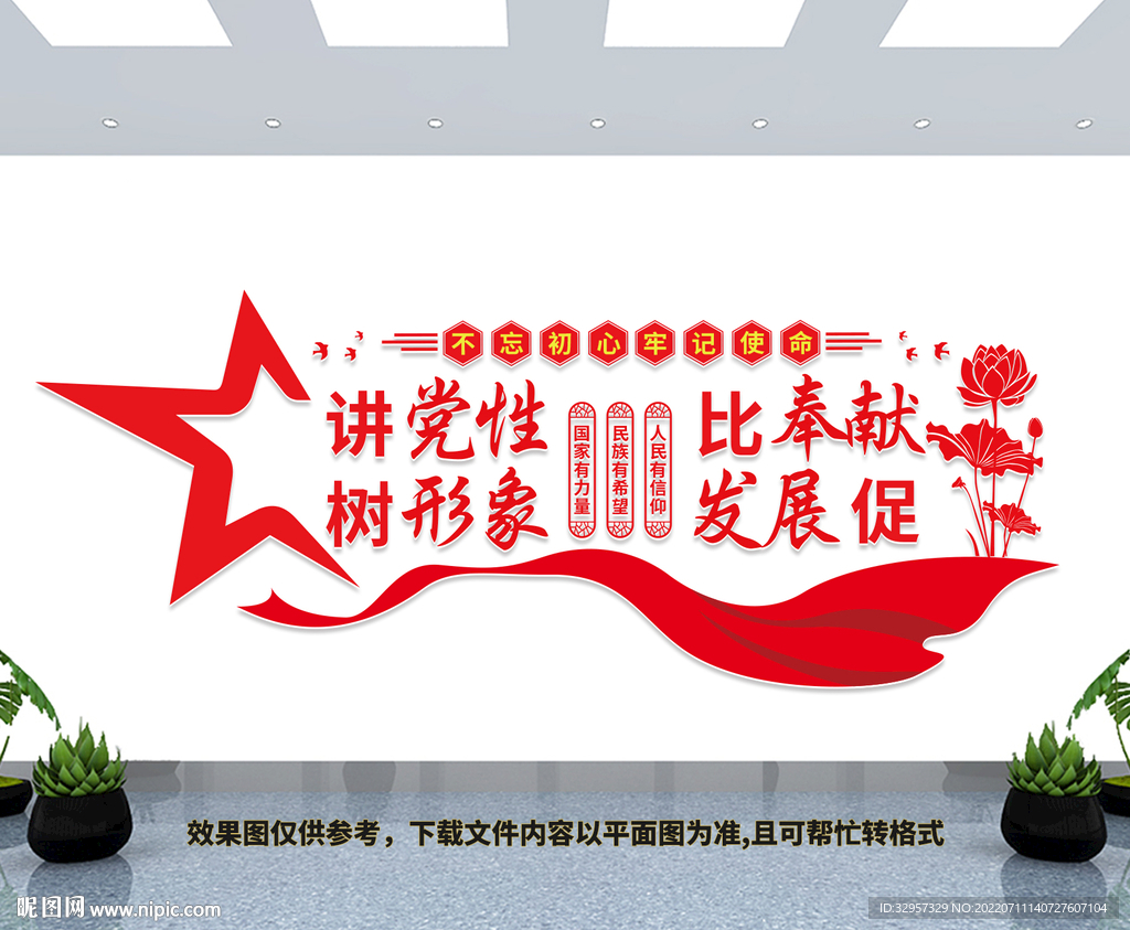 党建文化墙