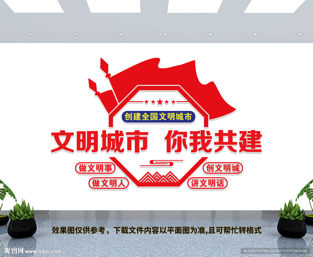 文明城市标语